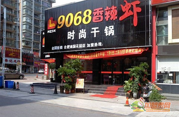 9068香辣虾加盟门店