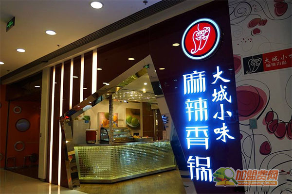 大城小味麻辣香锅加盟门店