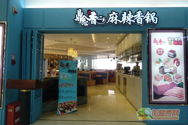鼎念香麻辣香锅加盟门店