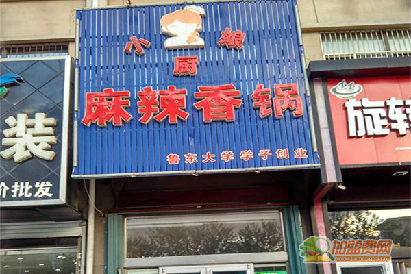 小厨娘麻辣香锅加盟门店