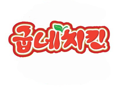 烤啊炸鸡加盟