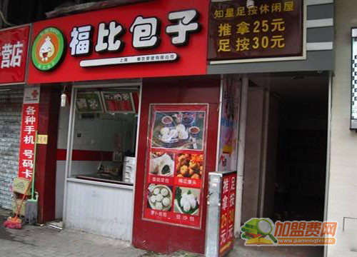 福比包子加盟门店