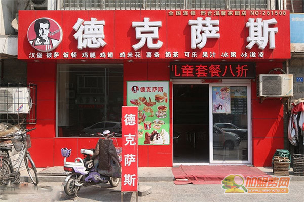 德克萨斯汉堡加盟门店