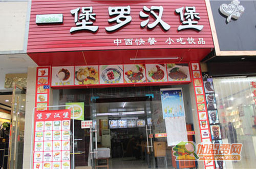 堡罗汉堡加盟门店