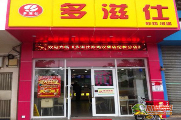 多滋仕加盟门店