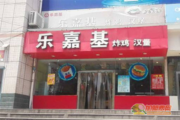 乐嘉基汉堡加盟门店