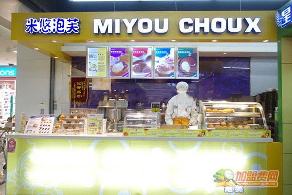 米悠泡芙加盟门店