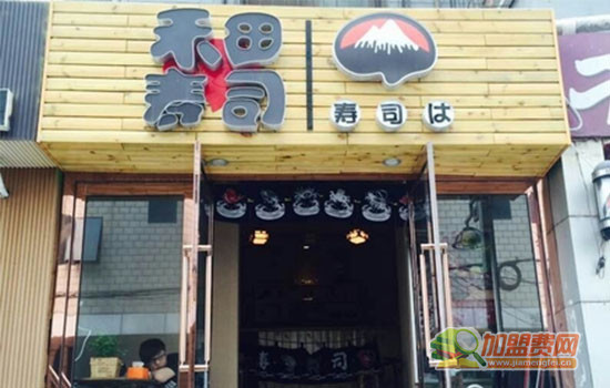 禾田寿司加盟门店