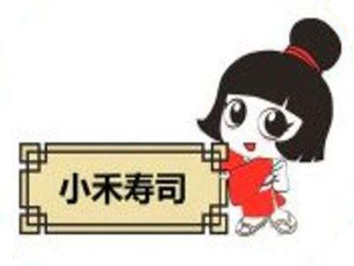 小禾寿司加盟