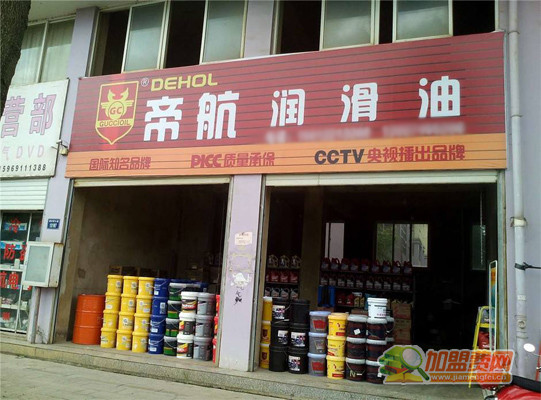 帝航润滑油加盟店