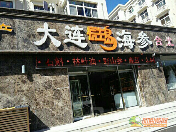 长生岛海参加盟门店