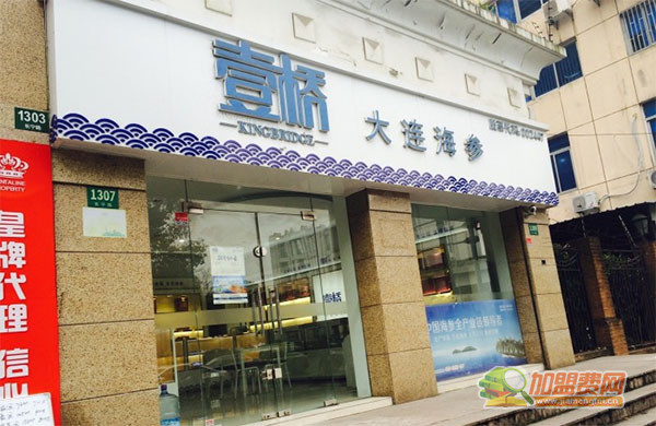 壹桥海参加盟门店