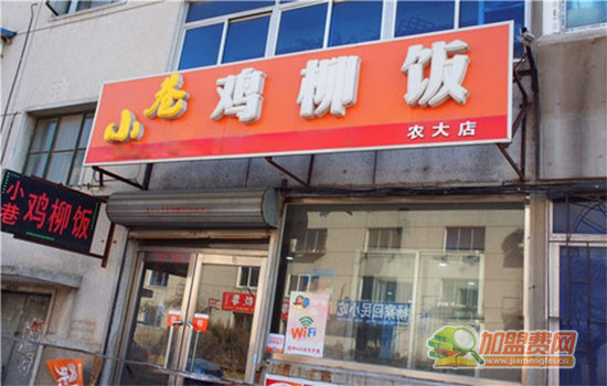 小巷鸡柳饭加盟门店