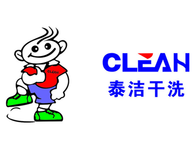 泰洁干洗加盟