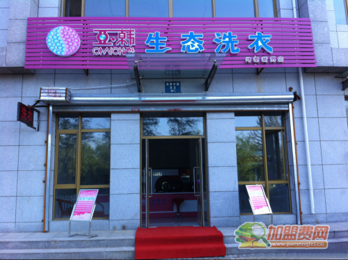 亚韩干洗加盟门店