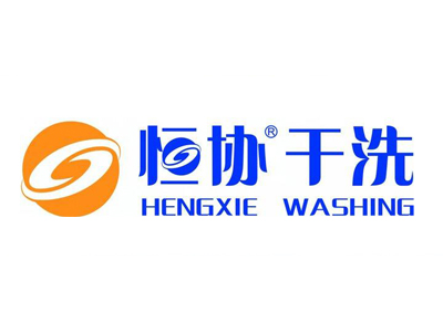 恒协干洗店连锁加盟