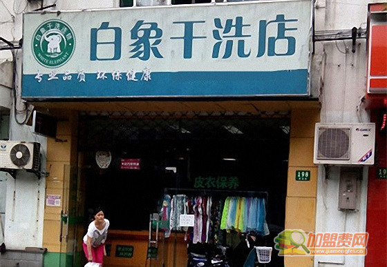 白象干洗加盟门店