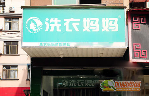 洗衣妈妈加盟门店