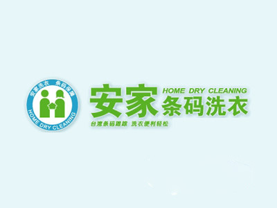 安家条码洗衣加盟