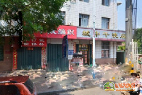 城中干洗加盟门店