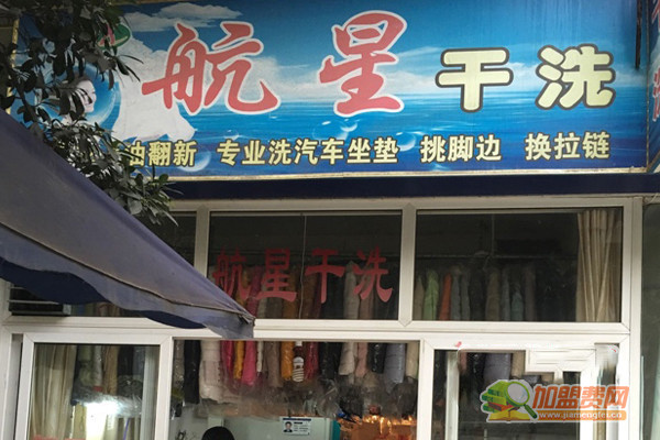 航星干洗加盟门店