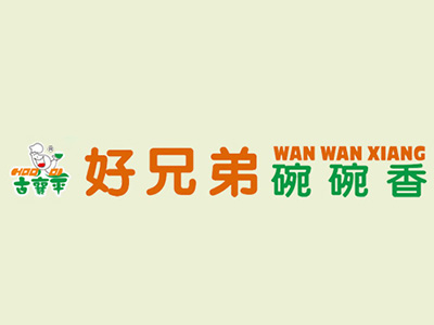 好兄弟碗碗香加盟