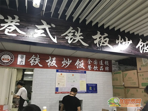 梁小猴港式铁板炒饭加盟店