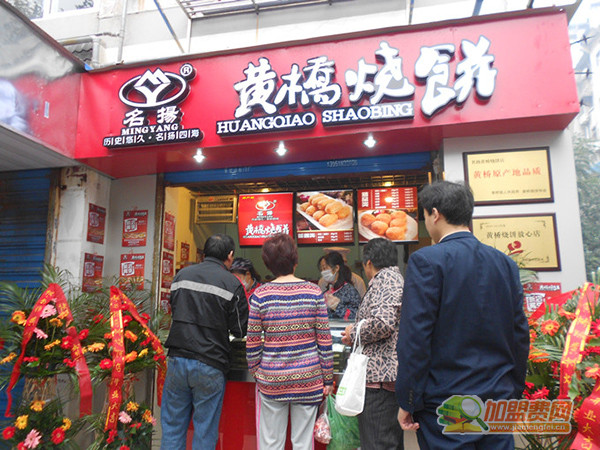 名扬黄桥烧饼加盟门店