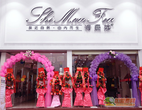 诗曼芬内衣加盟店