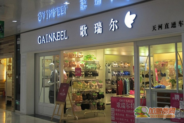 歌瑞尔内衣加盟店