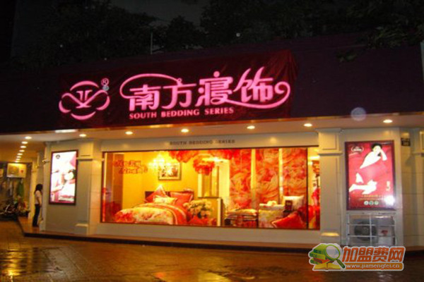 南方寝饰加盟