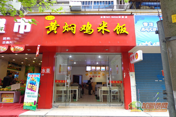 惠和祥黄焖鸡米饭加盟店