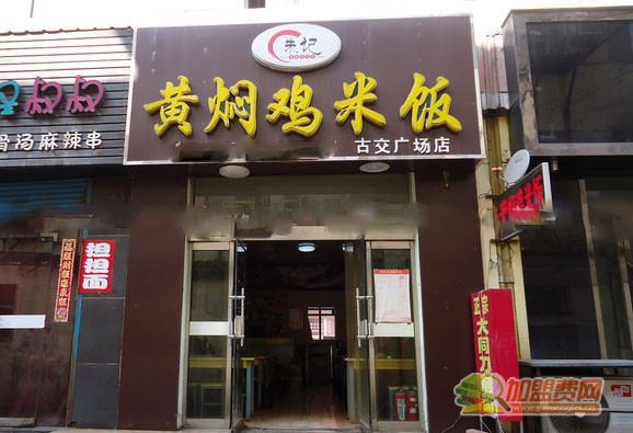 朱记黄焖鸡米饭加盟店