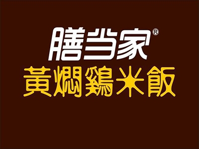 膳当家黄焖鸡米饭加盟