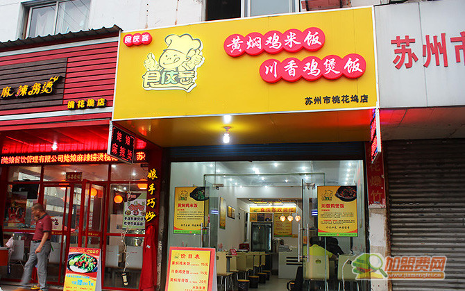 食侠客黄焖鸡米饭加盟店