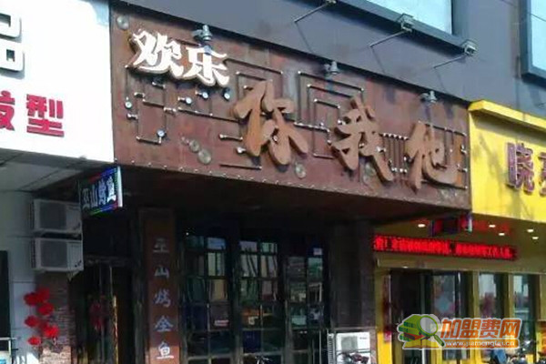 你我他烤鱼加盟门店