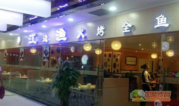 江边渔火加盟门店