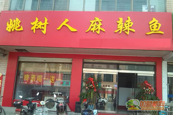 姚树人麻辣鱼加盟门店