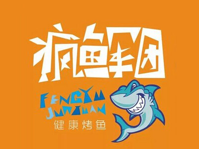 疯鱼军团加盟