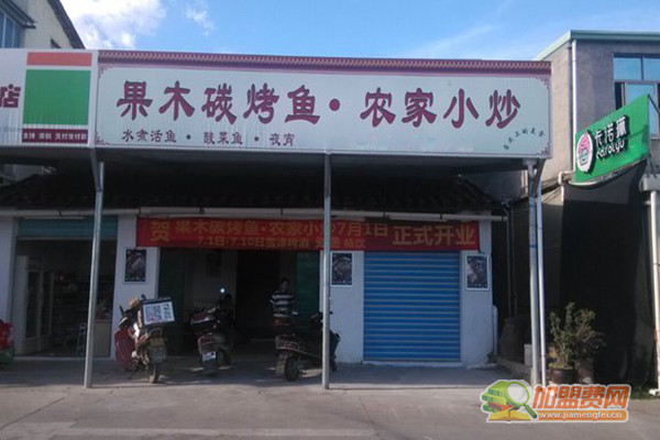 果木碳烤鱼加盟门店