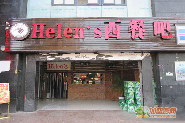 helens西餐吧加盟店