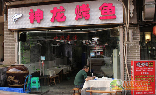 神龙烤鱼加盟门店