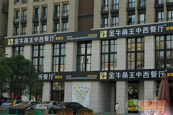金牛角王中西餐厅加盟店