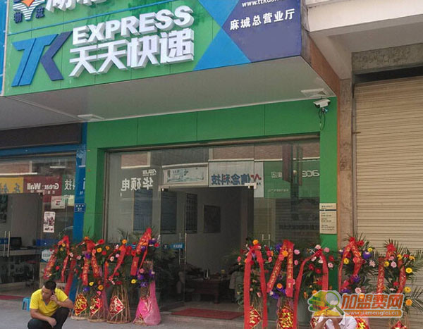 天天快递加盟店