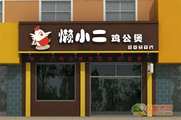 懒小二鸡公煲加盟门店