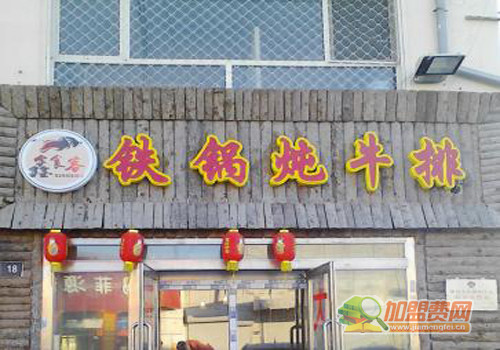 鑫食客铁锅炖加盟门店