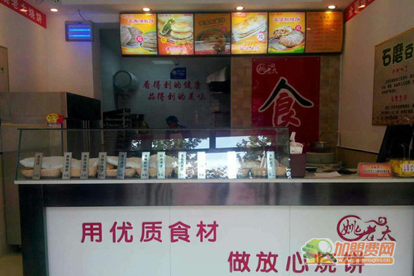 姚老太烧饼加盟店