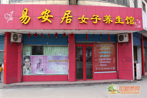 易安居女子养生馆加盟店