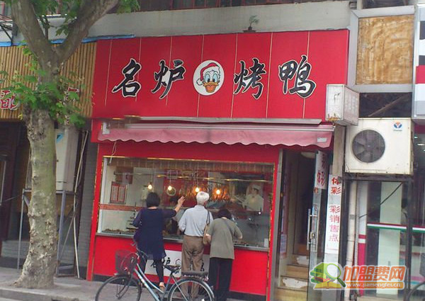 名炉烤鸭加盟