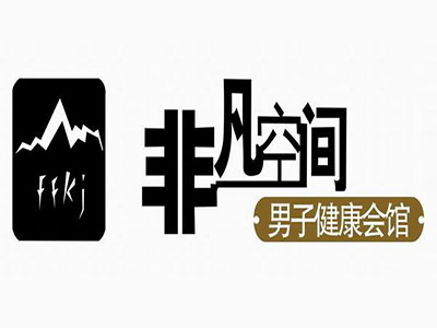 非凡空间男子养生馆加盟